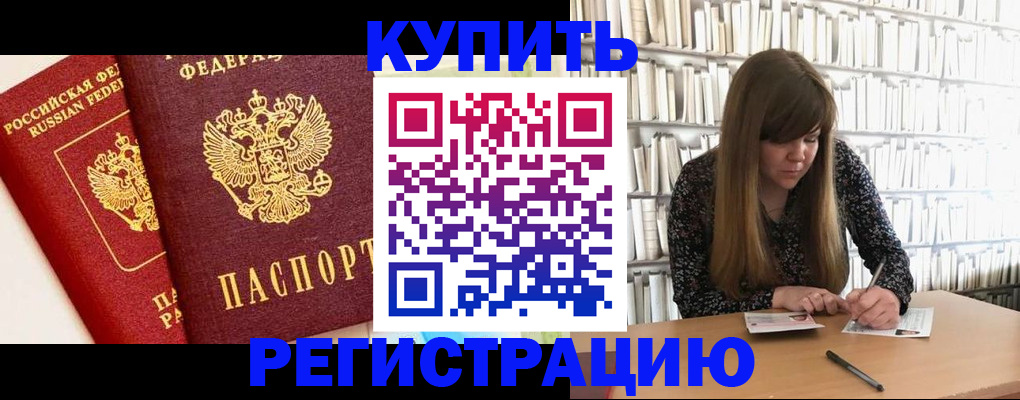 прописка для кредита в Аксае