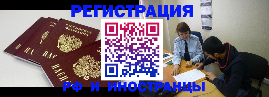 прописка 2025 в Аксае