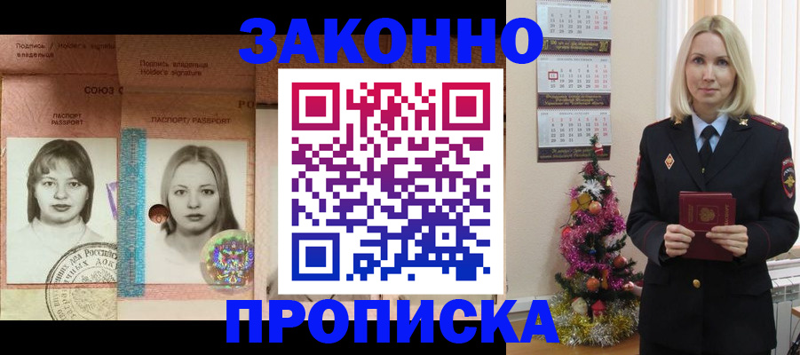 временная регистрация законно в Аксае