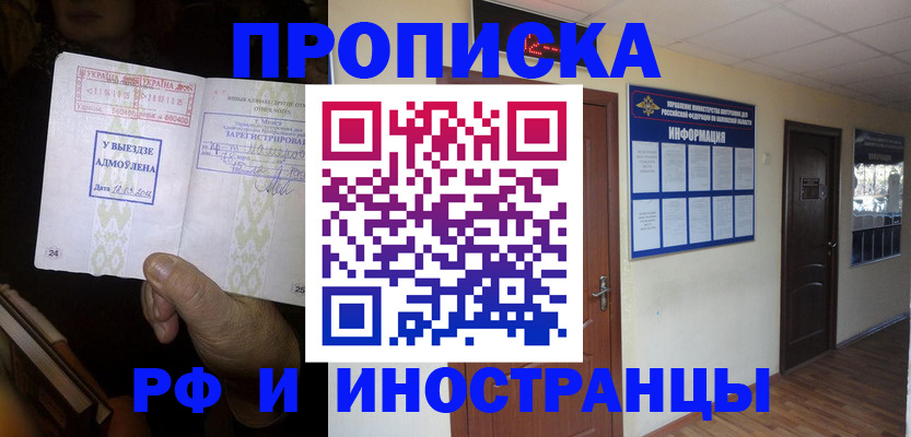 временная регистрация 2025 в Аксае