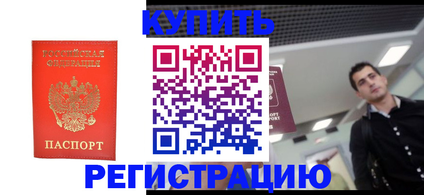 прописка гарантия в Аксае