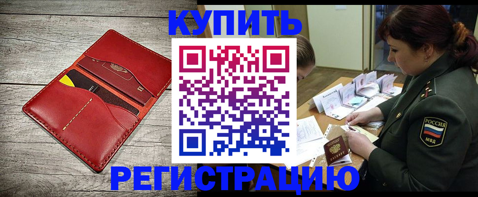 временная регистрация собственник в Аксае