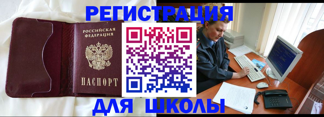 регистрация для школы в Аксае